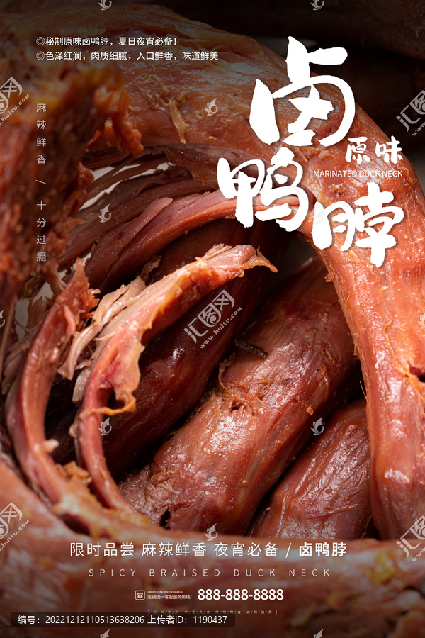 手撕鴨脖海報(bào)