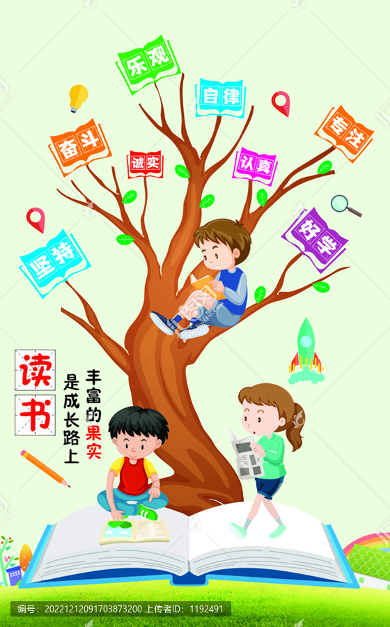 樹下讀書的孩子