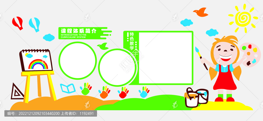 幼兒園形象墻
