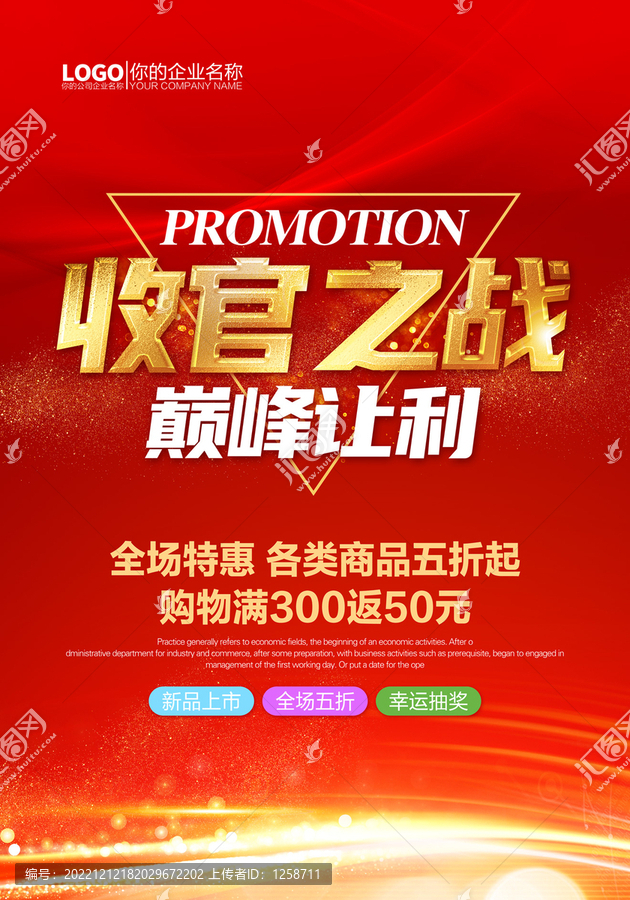 收官之戰(zhàn)