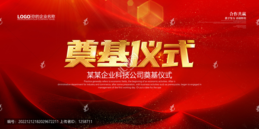 奠基儀式