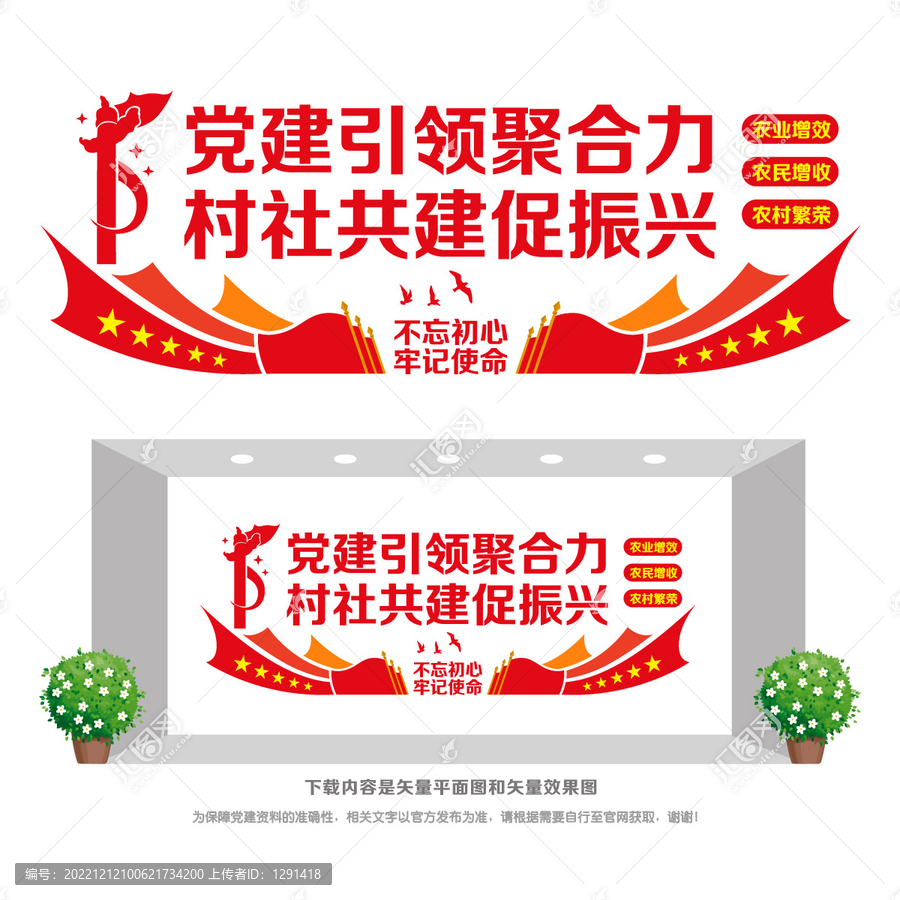 村社共建文化墻