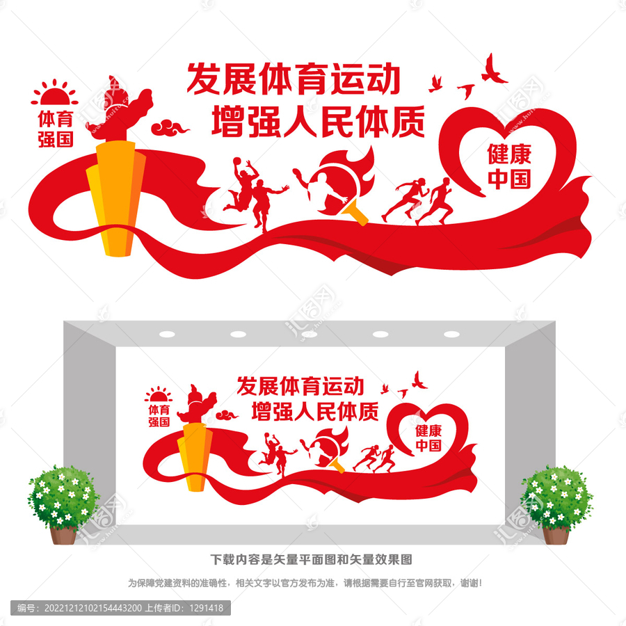 體育強(qiáng)國(guó)文化墻