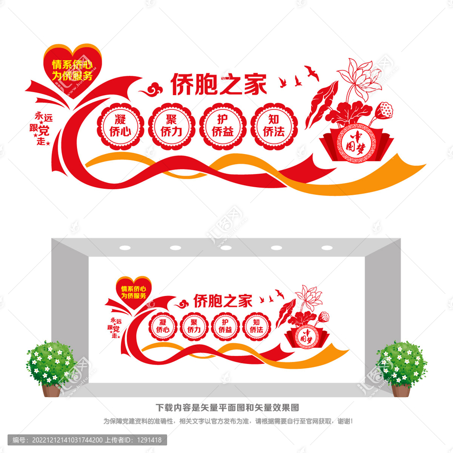 僑胞之家文化墻