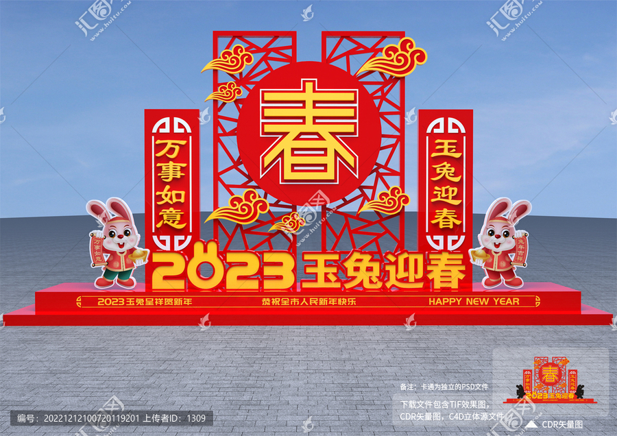 春節(jié)造型