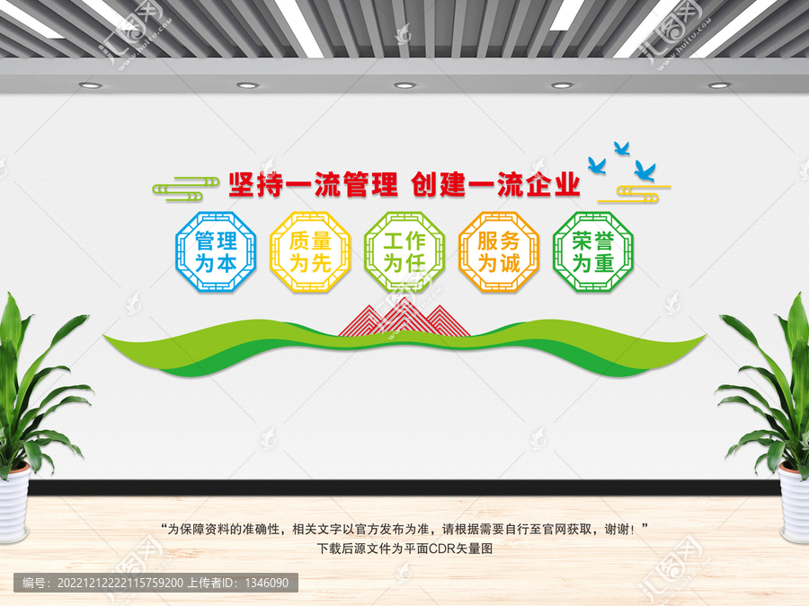 一流企業(yè)文化墻