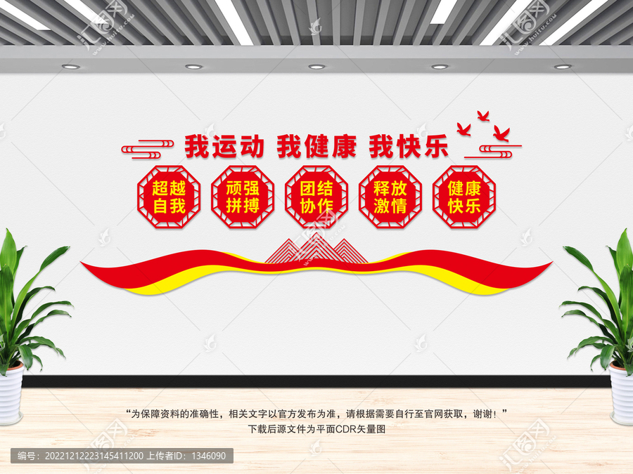 我運動我健康