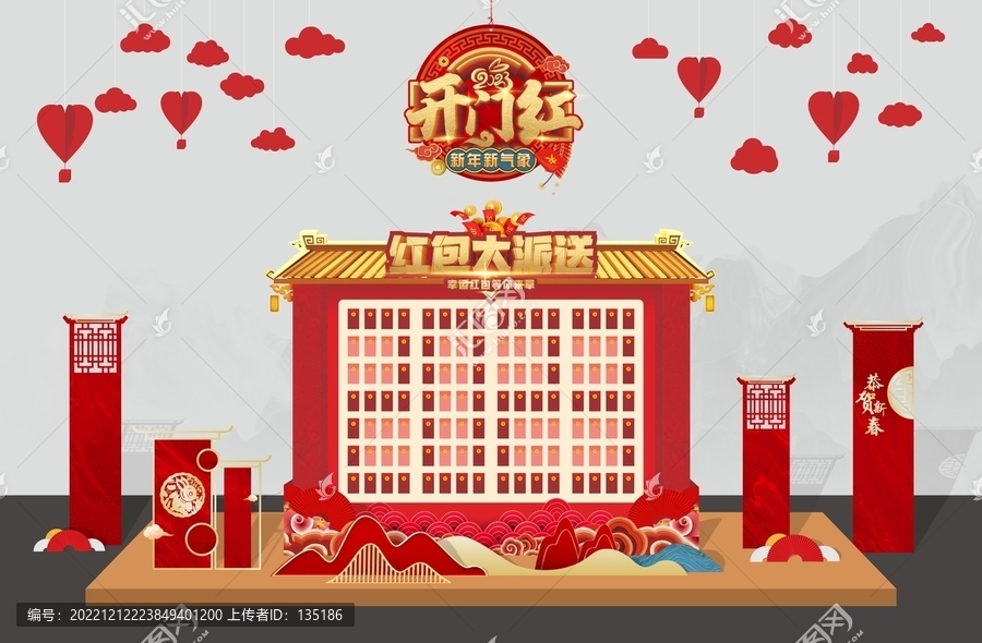 開門紅