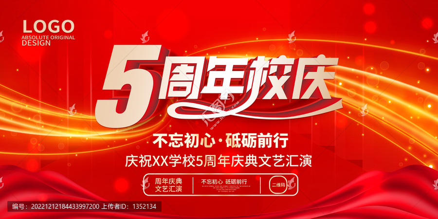 5周年校慶