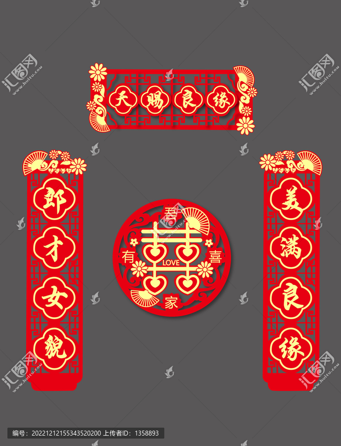 結(jié)婚對(duì)聯(lián)