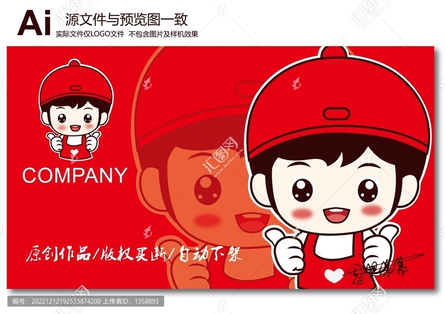 卡通男孩logo
