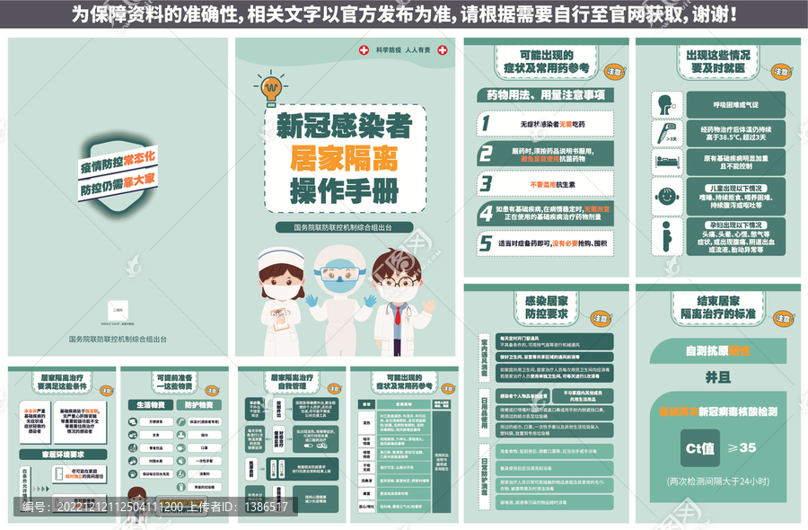 新冠感染者居家隔離操作手冊(cè)