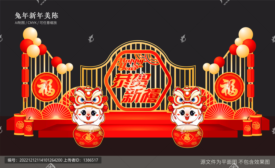 兔年美陳