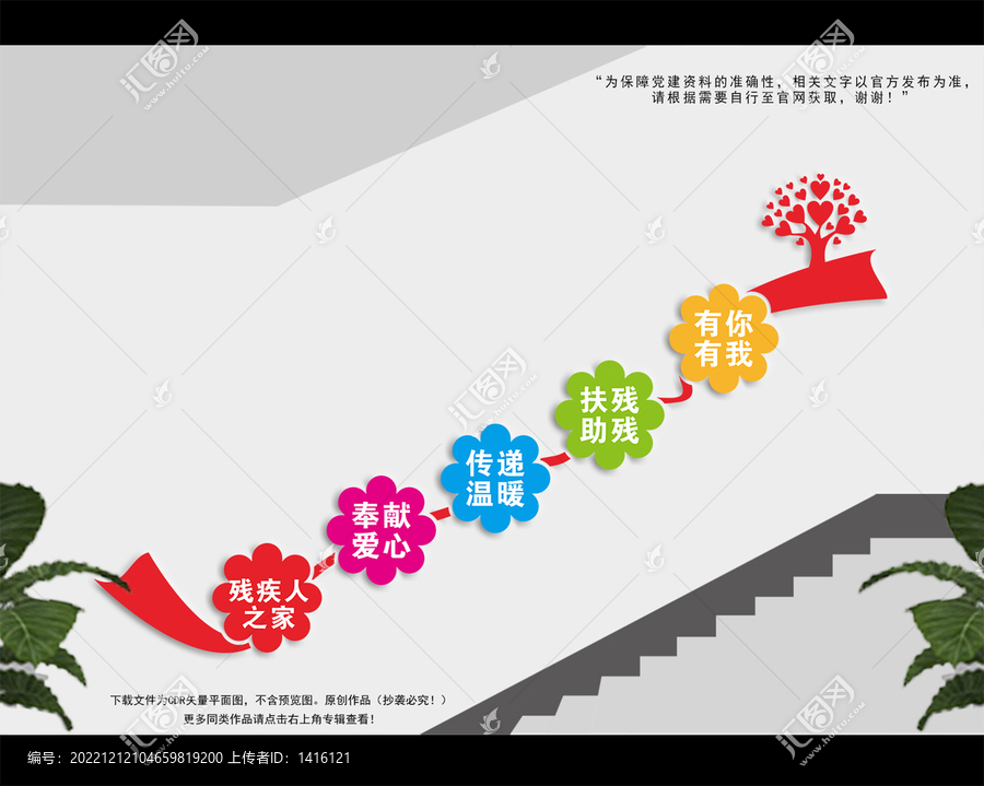 關(guān)愛殘疾人樓梯文化墻