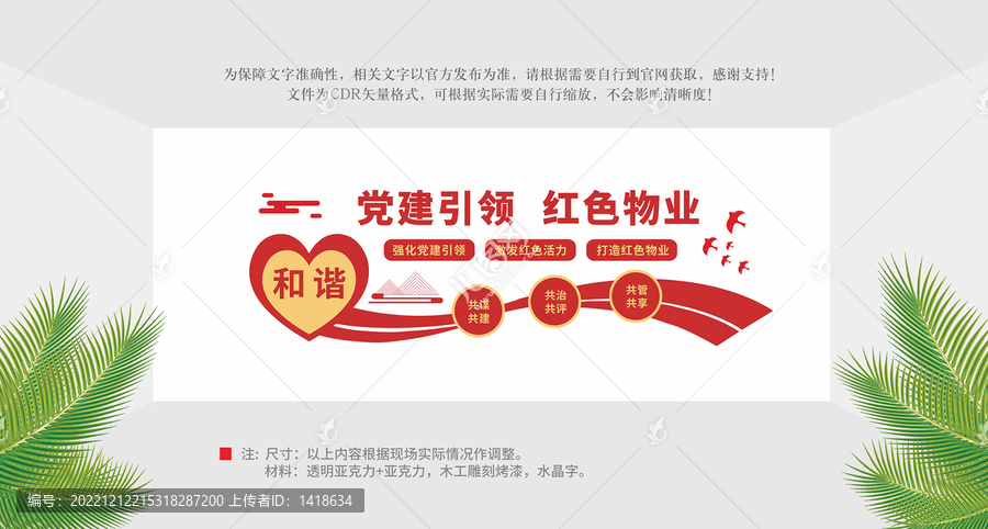 黨建引領(lǐng)紅色物業(yè)