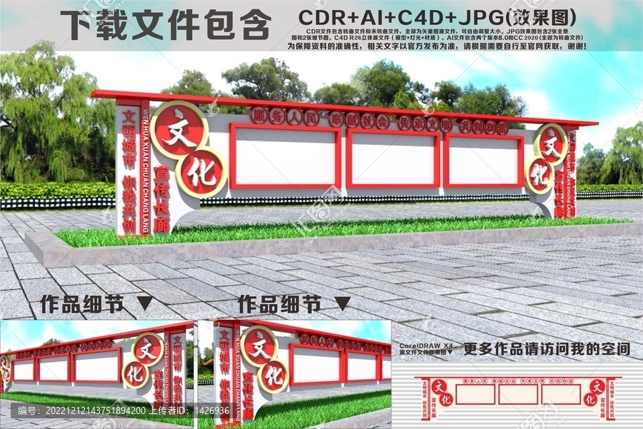 文明城市宣傳長廊造型