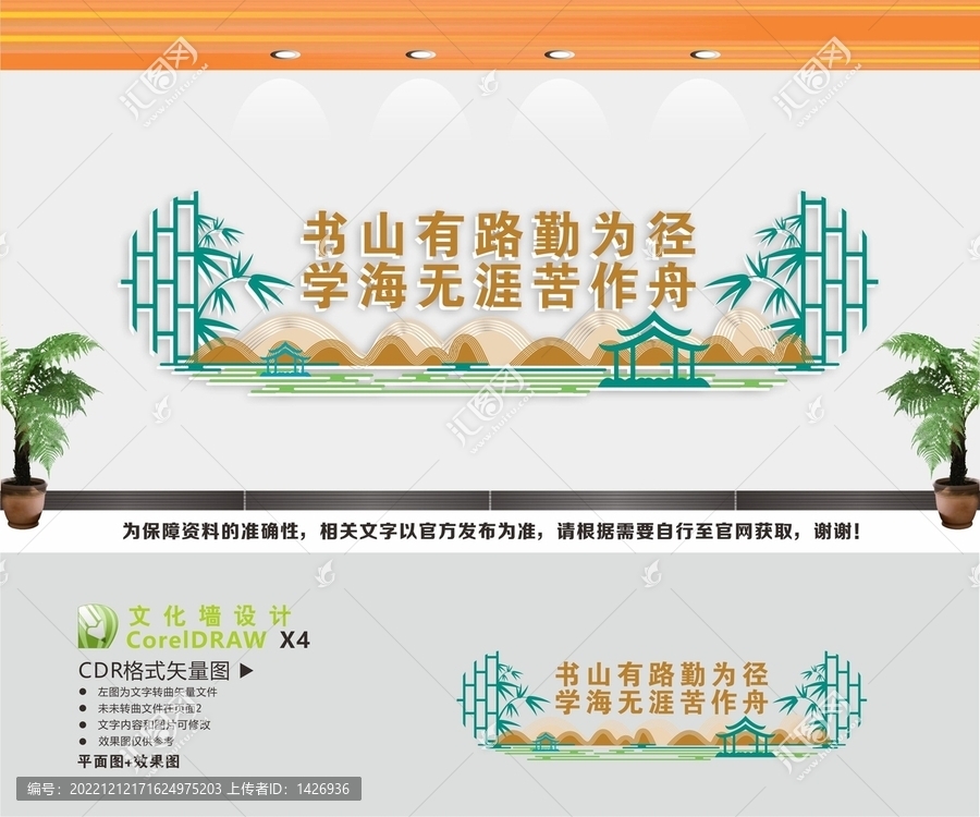 校園讀書標(biāo)語文化墻