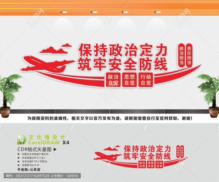 民航安全文化墻