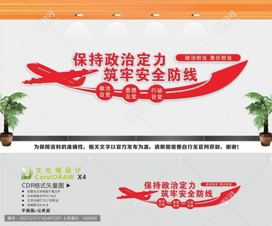 民航安全理念文化墻
