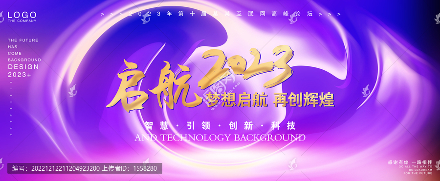 2023年會(huì)海報(bào)