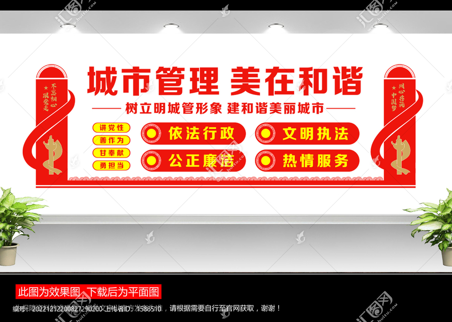 城市管理文化墻