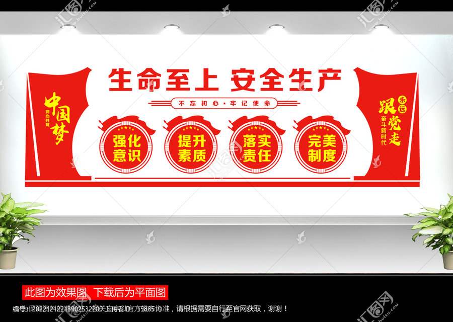 安全生產(chǎn)文化墻