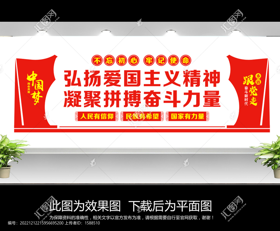 中國精神