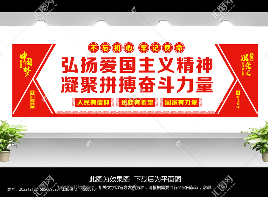 愛國主義精神文化墻