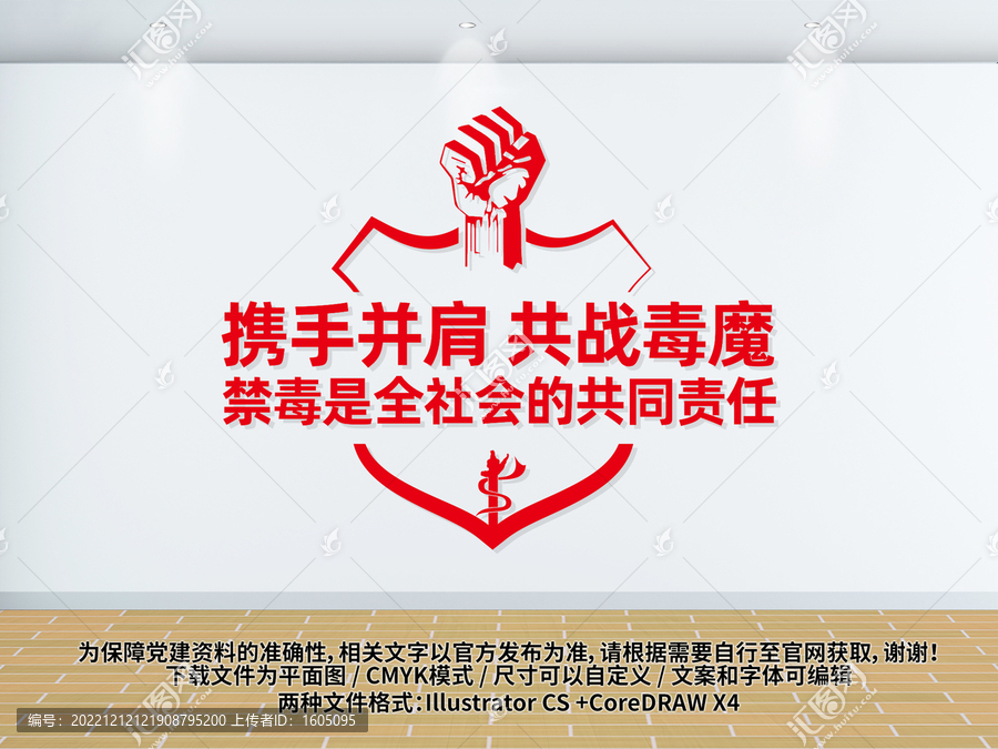 禁毒