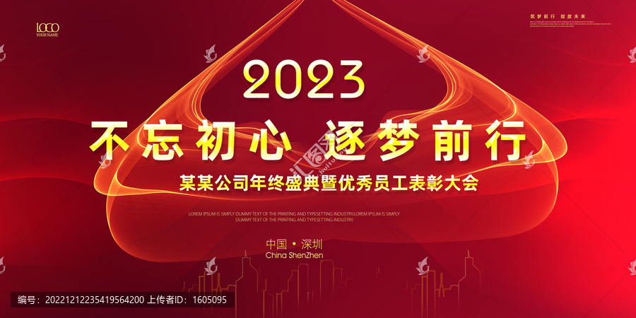 企業(yè)年會(huì)舞臺(tái)背景