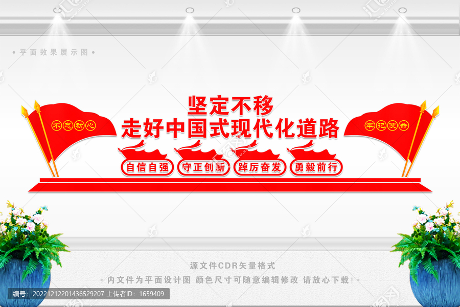 堅定不移走好中國式現(xiàn)代化道路