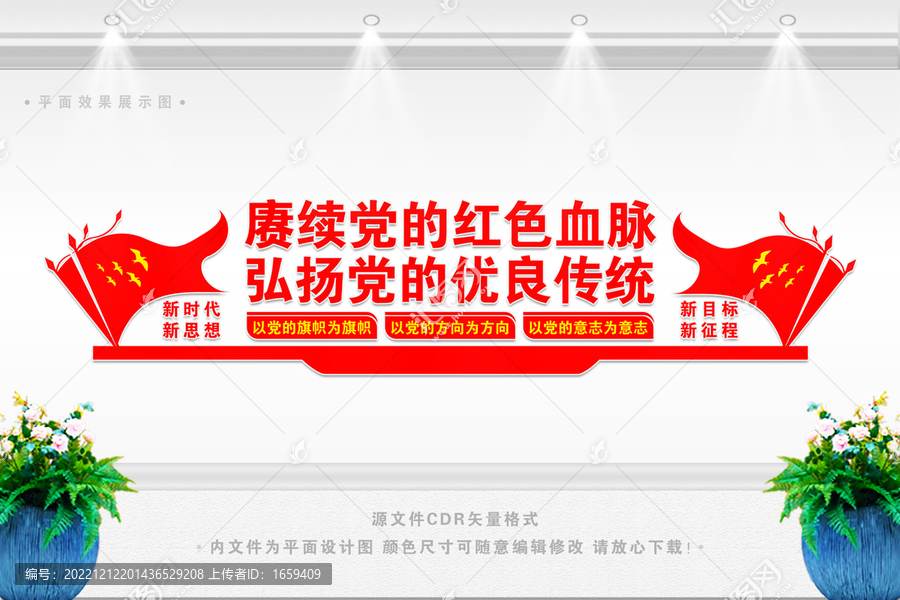 黨建文化墻