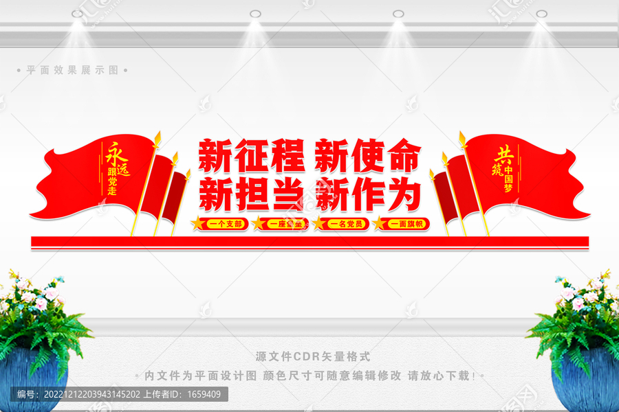 新征程黨建文化墻