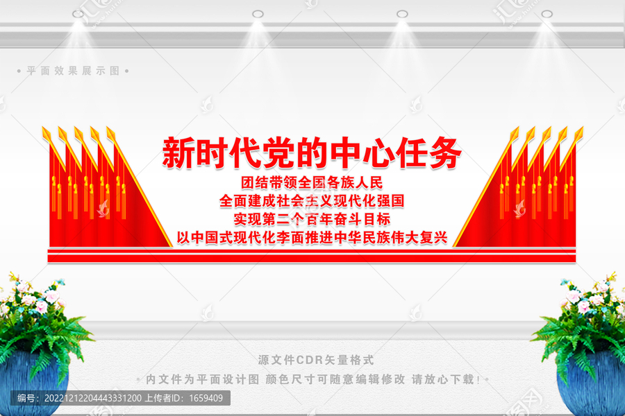 新時(shí)代黨的中心任務(wù)