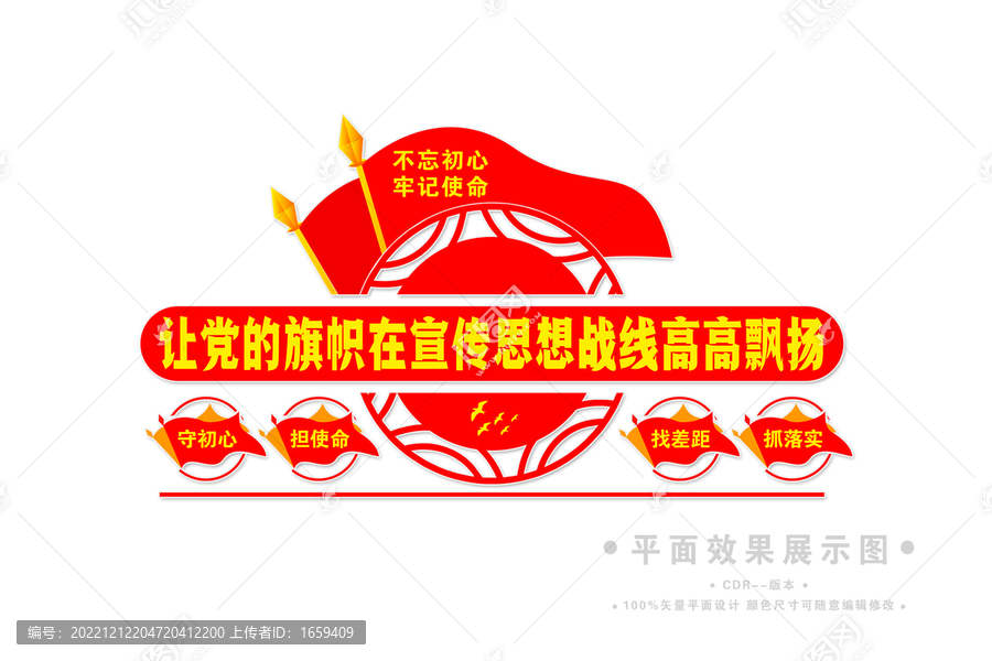 宣傳思想工作文化墻