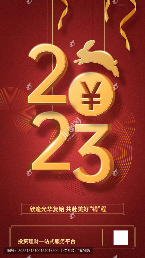 2023元旦新年节日祝福海报