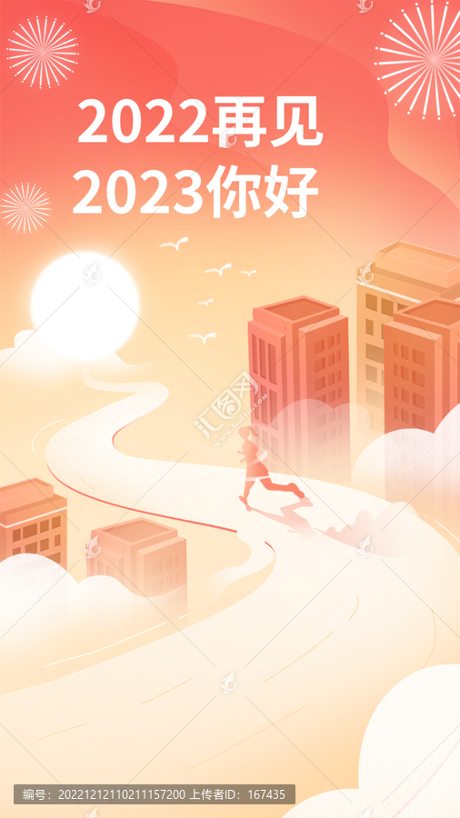 2023元旦新年春節(jié)祝福海報