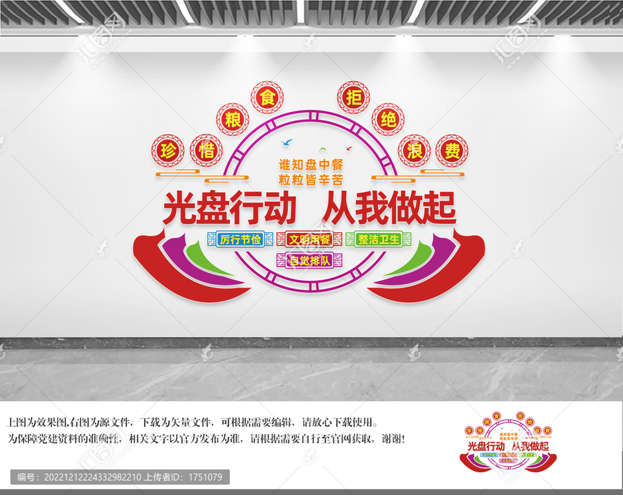 珍惜糧食文化墻