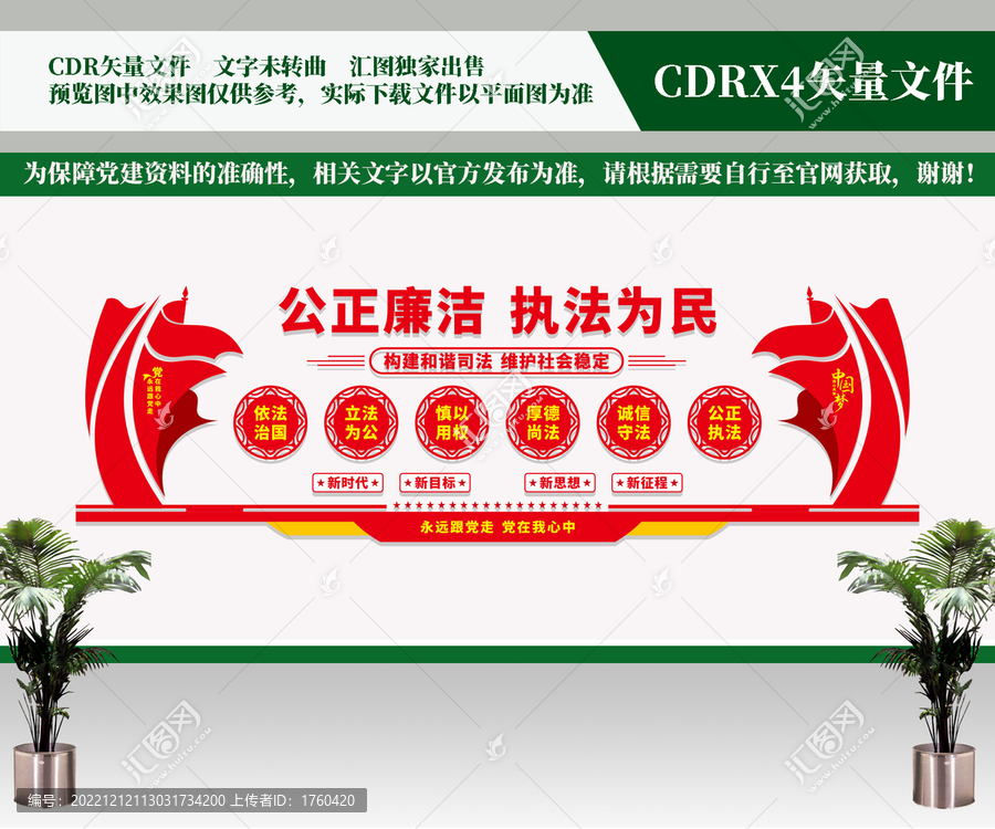 法院文化墻