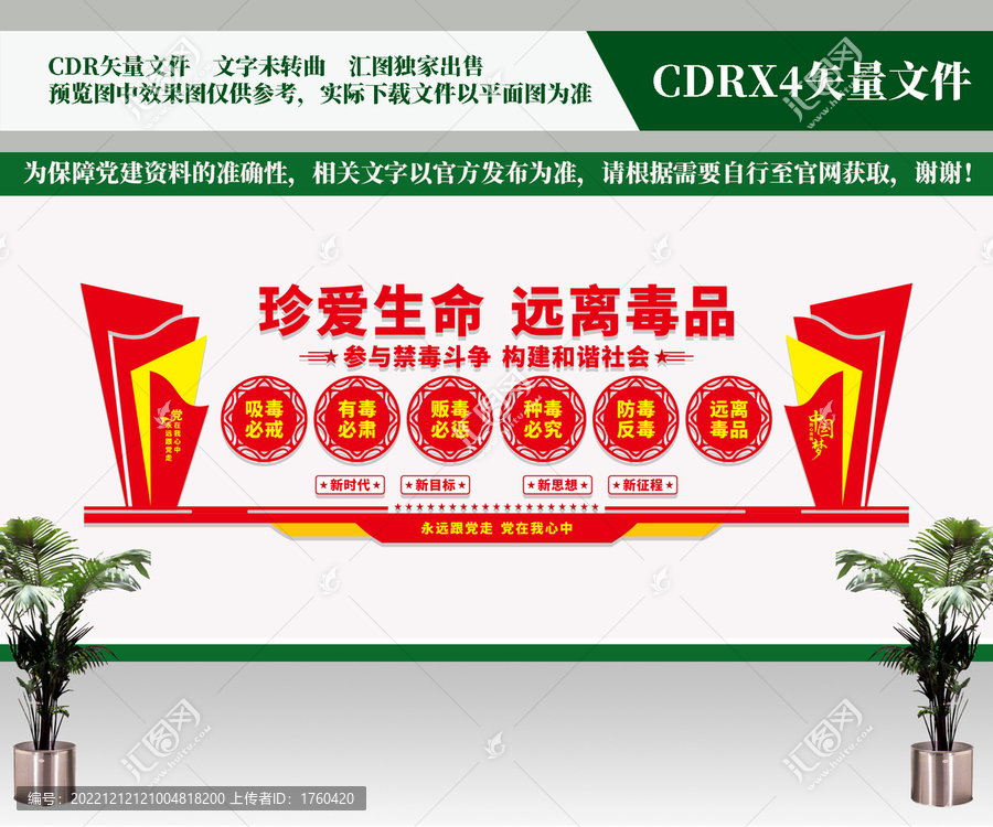 禁毒文化墻
