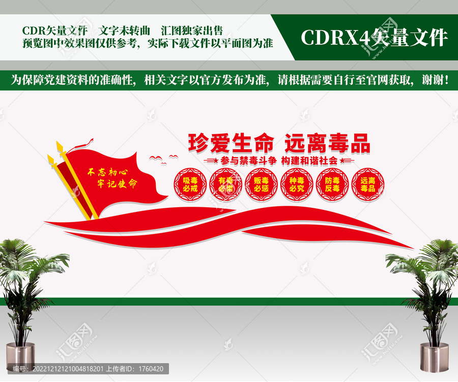 禁毒