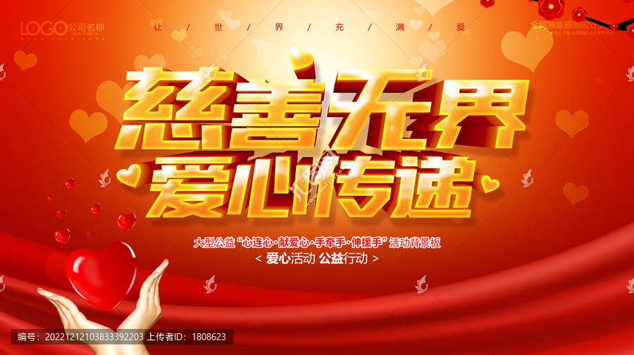 慈善
