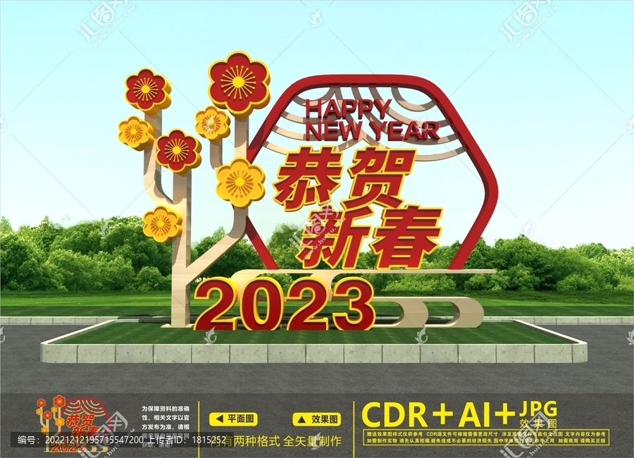 春節(jié)美陳