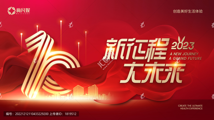 新征程大未來(lái)10周年年會(huì)背景