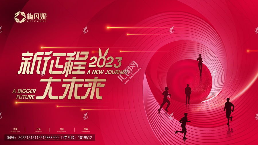 新征程大未來10周年年會(huì)背景