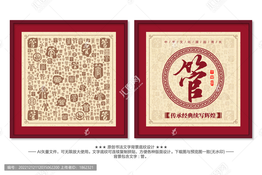 管字書法文字背景底紋
