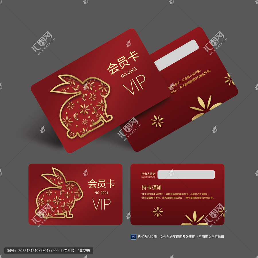 兔年中式會(huì)員卡