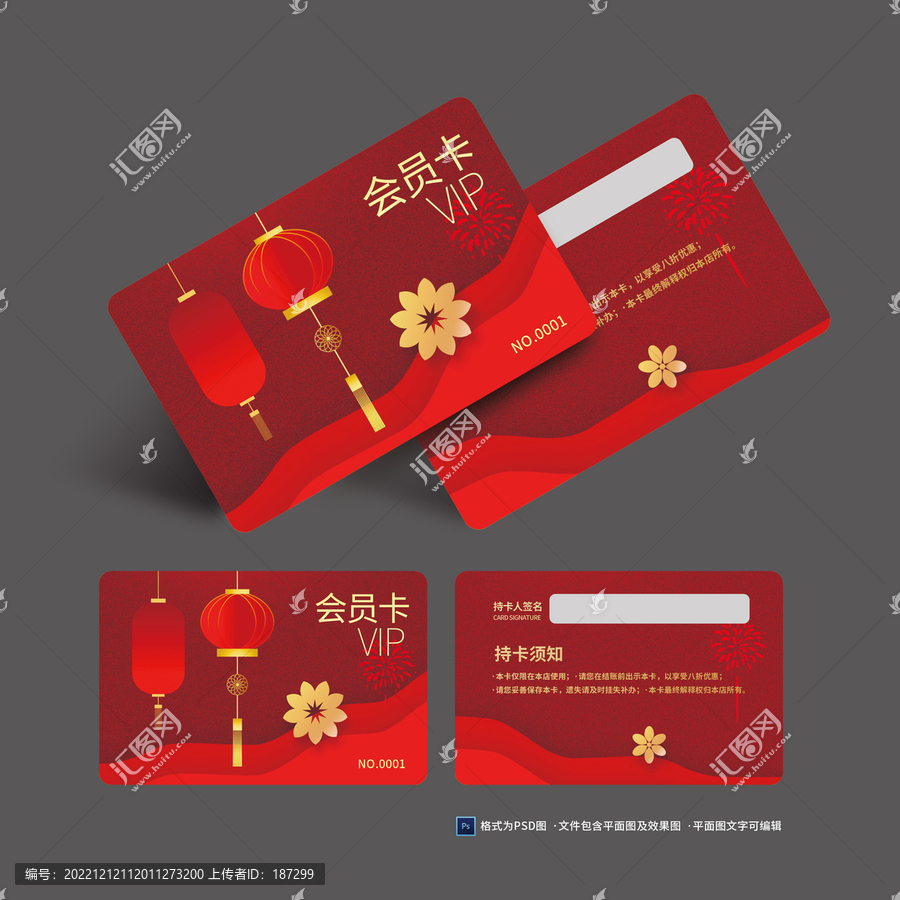 喜慶會(huì)員卡