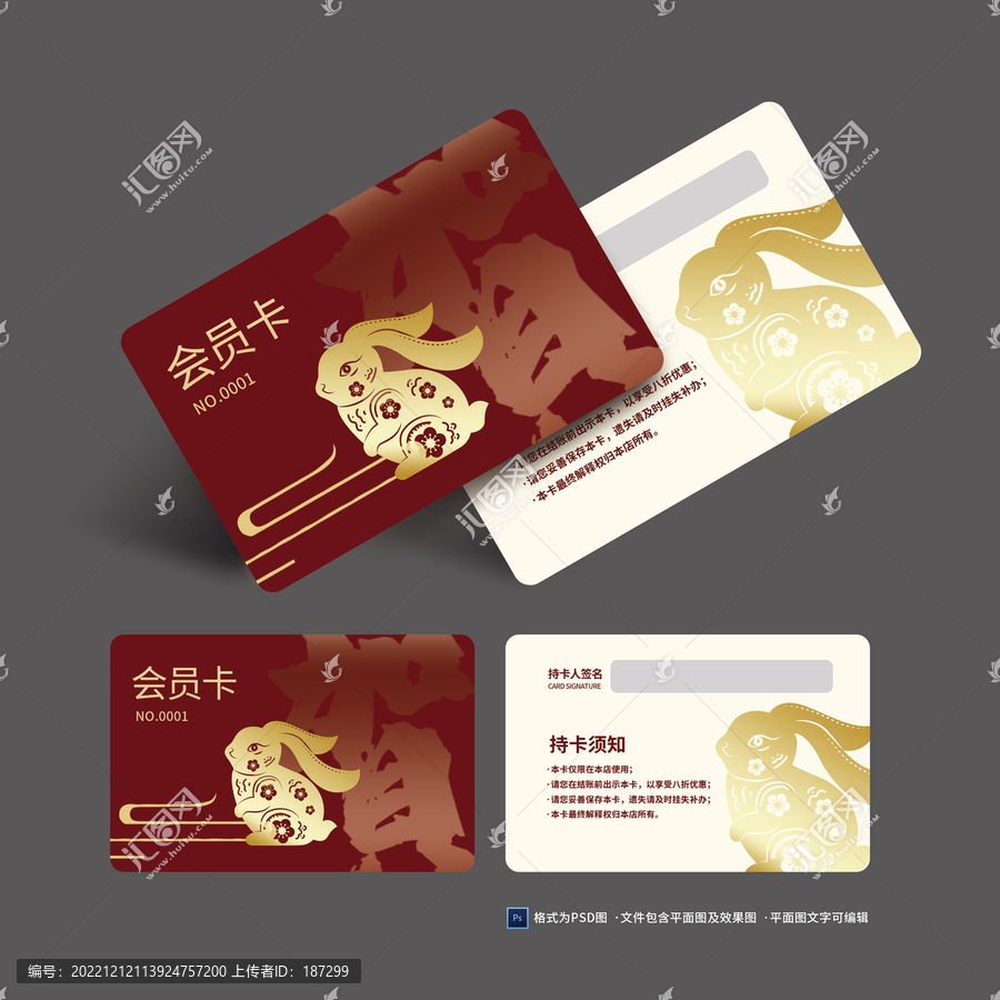 兔年會(huì)員卡