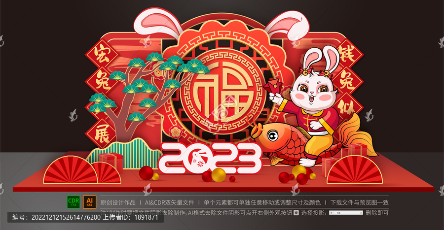 兔年美陳布置